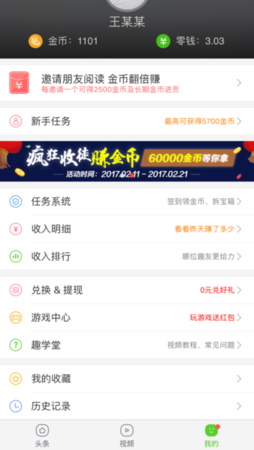 趣頭條如何找到解綁支付寶入口_具體操作方法