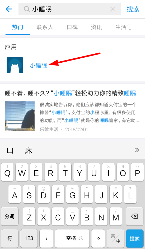 支付寶怎么找到催眠小程序_具體操作方法