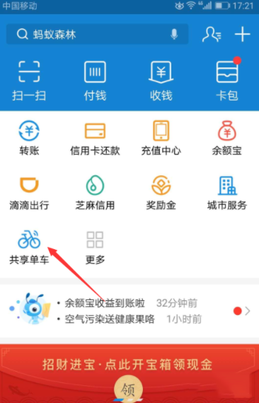 支付寶APP中領(lǐng)取哈羅單車(chē)免費(fèi)騎行卡具體操作方法