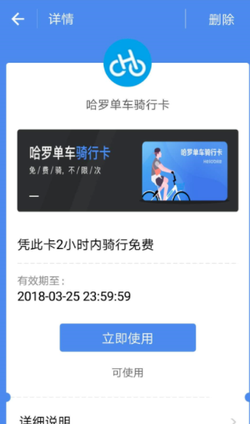 支付寶APP中領(lǐng)取哈羅單車(chē)免費(fèi)騎行卡具體操作方法