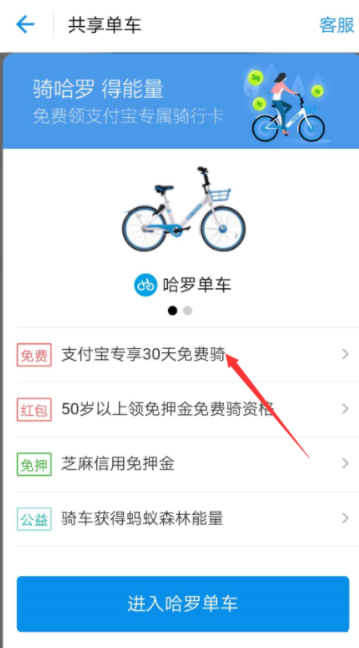 支付寶APP中領(lǐng)取哈羅單車(chē)免費(fèi)騎行卡具體操作方法