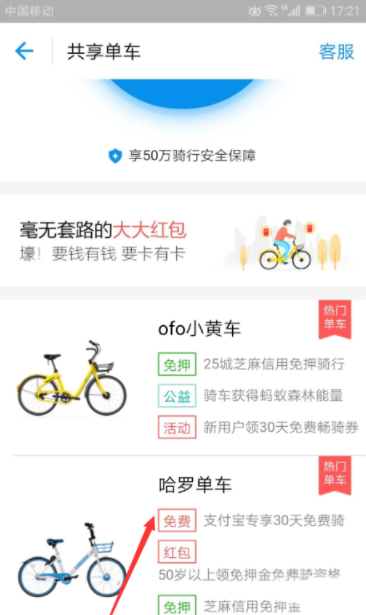 支付寶APP中領(lǐng)取哈羅單車(chē)免費(fèi)騎行卡具體操作方法