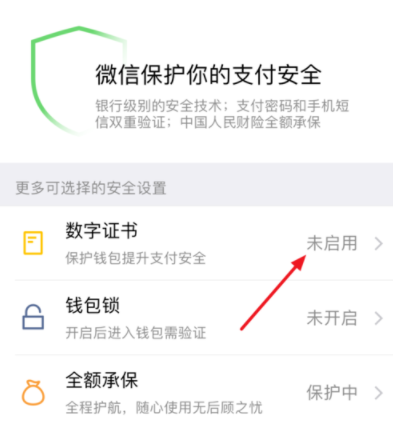 微信怎么開啟數字證書_開啟具體操作過程