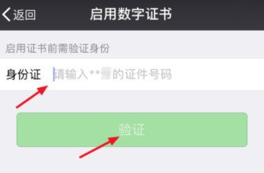 微信怎么開啟數字證書_開啟具體操作過程