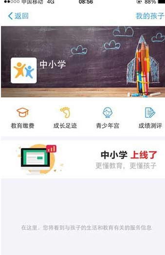 通過支付寶APP查看孩子學(xué)習(xí)情況的具體操作步驟