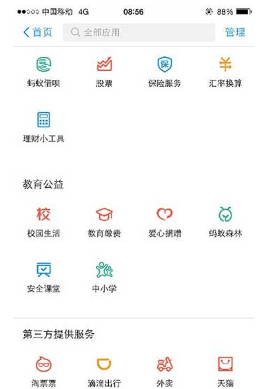 通過支付寶APP查看孩子學(xué)習(xí)情況的具體操作步驟
