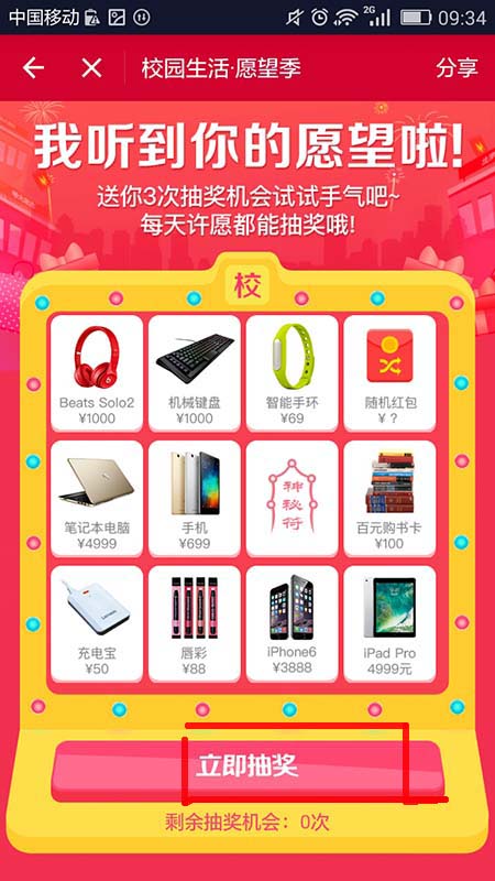 支付寶APP如何許愿_具體操作步驟介紹