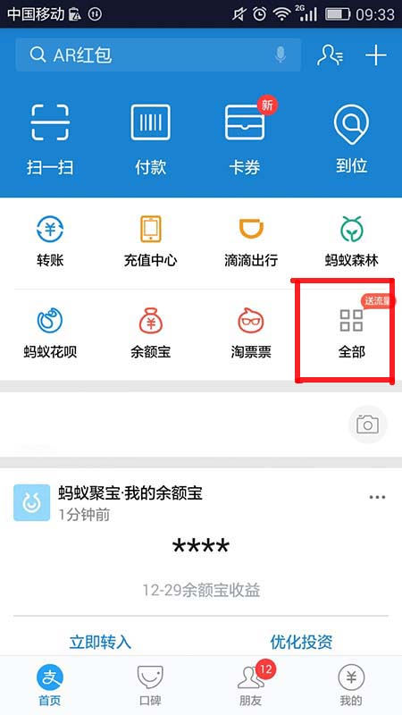 支付寶APP如何許愿_具體操作步驟介紹