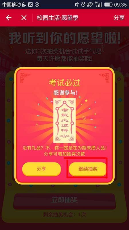 支付寶APP如何許愿_具體操作步驟介紹