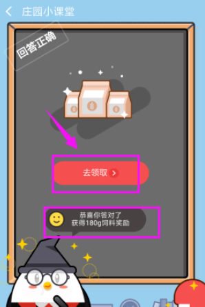 支付寶螞蟻莊園中如何答題領取飼料