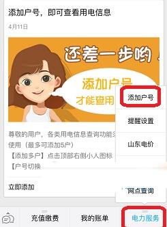 支付寶添加電費繳納賬戶的操作步驟