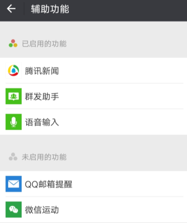 微信APP中怎么打開運動功能_具體操作步驟
