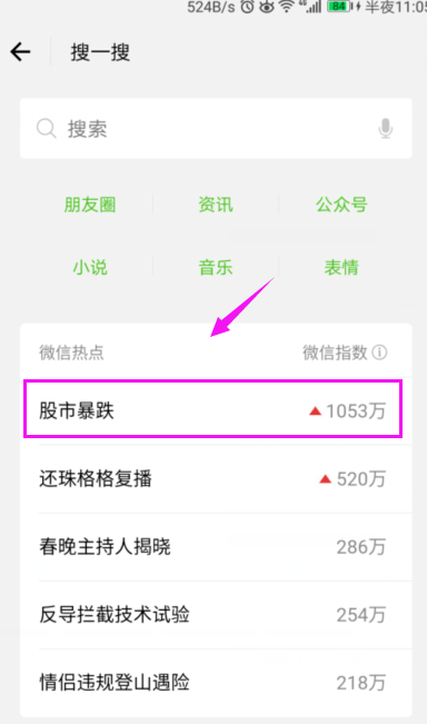 微信APP如何查看熱點？微信熱點操作流程
