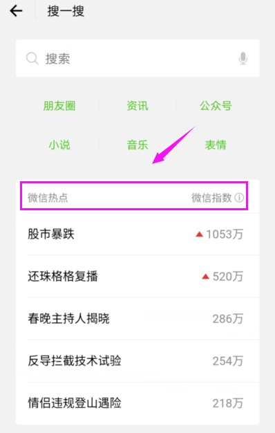 微信APP如何查看熱點？微信熱點操作流程