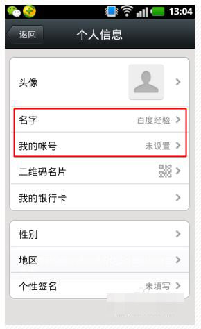 騰訊QQ開通微信的詳細操作流程
