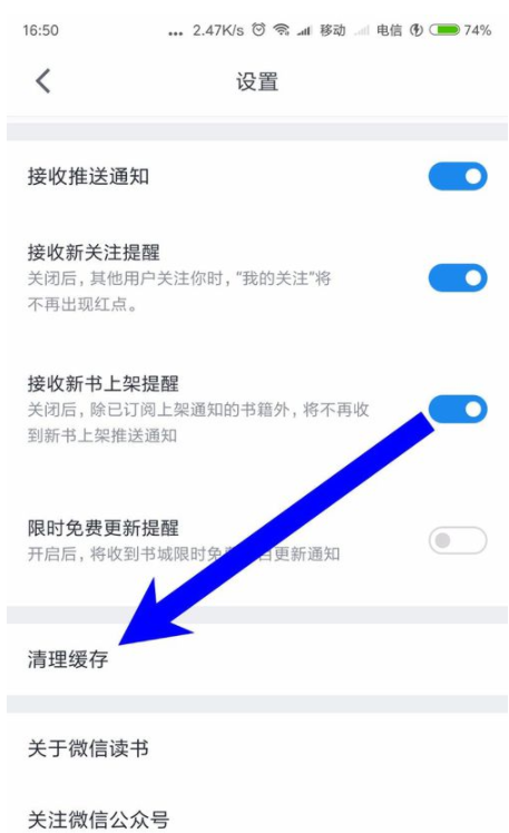 微信讀書APP怎么清理緩存_微信讀書基礎操作