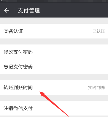 微信怎么修改轉賬到賬時間_微信轉賬操作步驟