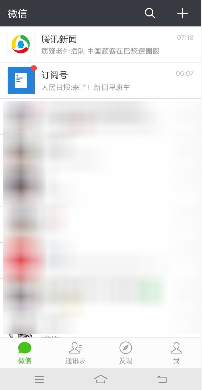 微信APP取消騰訊消息推送的詳細(xì)操作