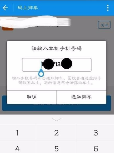 支付寶APP中開通碼上挪車的圖文操作講解