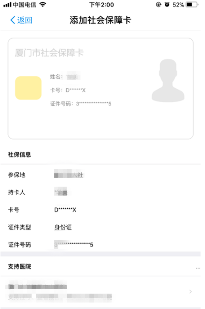 支付寶怎么關聯社保卡_集體操作步驟詳解