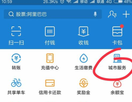 如何通過支付寶APP打印社保證明_詳細(xì)操作步驟