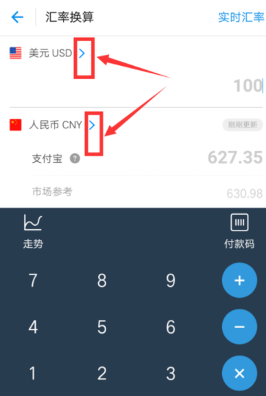 在支付寶app里進行匯率換算的詳細操作