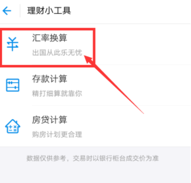 在支付寶app里進行匯率換算的詳細操作