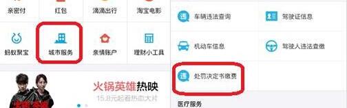 通過支付寶APP繳納駕駛證罰款的操作過程
