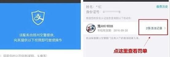 通過支付寶APP繳納駕駛證罰款的操作過程