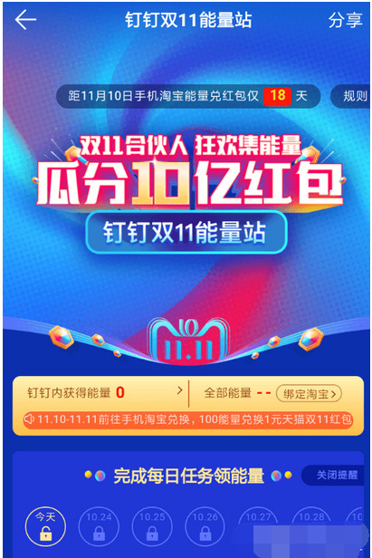 釘釘雙11能量站紅包如何領(lǐng)取   釘釘雙11做任務(wù)領(lǐng)紅包攻略