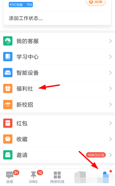 釘釘雙11能量站紅包如何領(lǐng)取   釘釘雙11做任務(wù)領(lǐng)紅包攻略