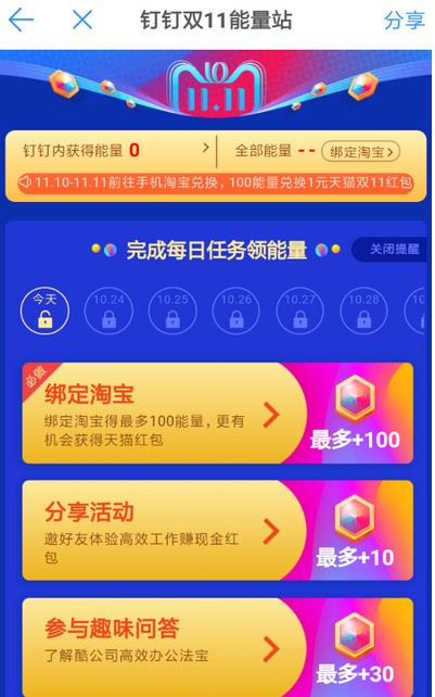 釘釘雙11能量站紅包如何領(lǐng)取   釘釘雙11做任務(wù)領(lǐng)紅包攻略