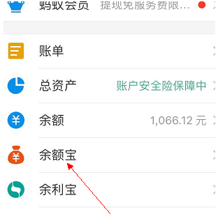 支付寶APP怎么取消余額自動轉入_余額寶的操作過程
