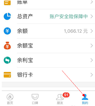支付寶APP怎么取消余額自動轉入_余額寶的操作過程