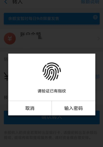 支付寶如何把余額轉入余額寶_具體操作步驟