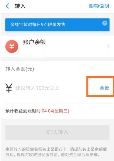 支付寶如何把余額轉入余額寶_具體操作步驟