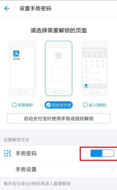 支付寶如何設置手勢密碼鎖_支付寶密碼鎖操作過程