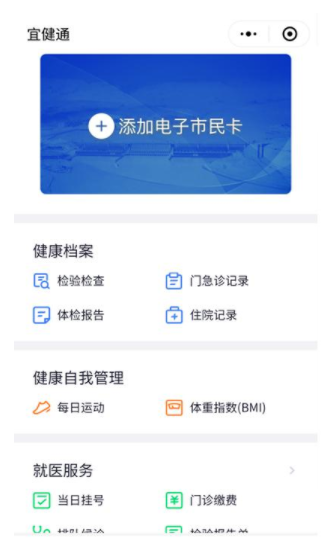 微信小程序宜健通入口在哪里?宜健通詳細使用介紹