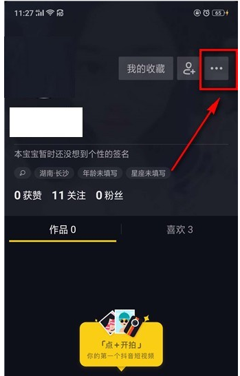 抖音APP如何充值_抖音幣使用詳細教程
