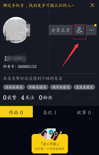 抖音APP中如何關注微信好友_關注好友操作流程