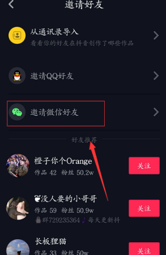 抖音APP中如何關注微信好友_關注好友操作流程