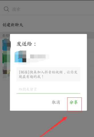 抖音APP中如何關注微信好友_關注好友操作流程