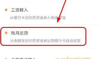 支付寶APP怎么設置定時轉出_余額寶簡單操作流程