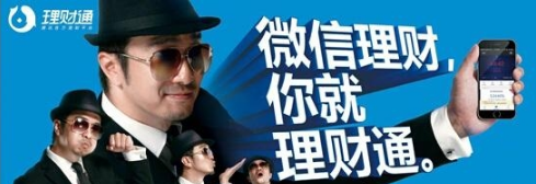 微信理財通是否有風險？微信理財通安全問題是什么？