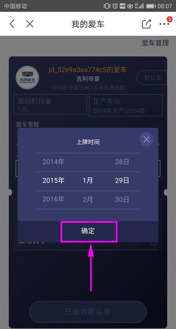 在京東APP里添加車輛信息的操作流程