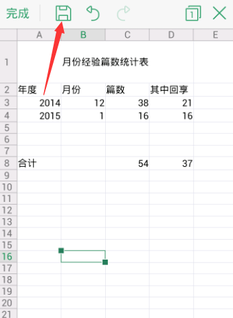 在WPS手機版怎么進行加密保存_WPS Office詳細操步驟