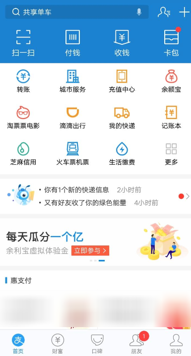支付寶APP中余利寶里怎么領(lǐng)取虛擬體驗金