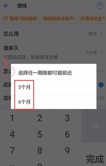 支付寶app中通過螞蟻借唄借錢_螞蟻借唄詳細操作步驟