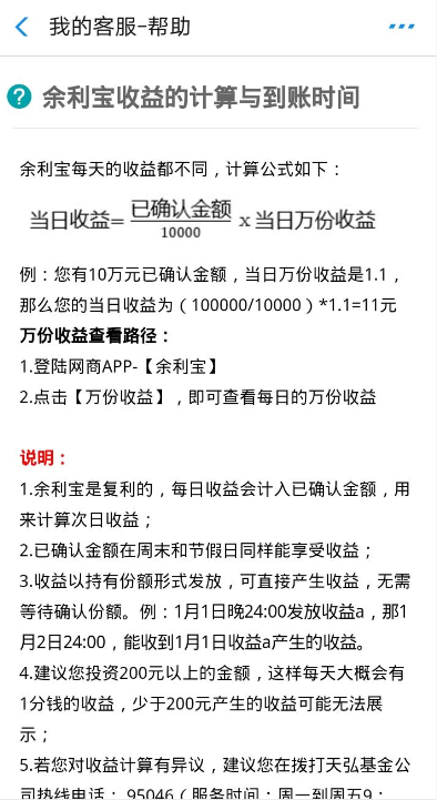 支付寶APP中余利寶里怎么領(lǐng)取虛擬體驗金