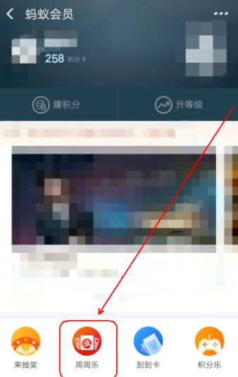 在支付寶里如何兌換周周樂_兌換具體操作過程